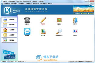 開博銷售管理軟件6.31免費版評測及軟件外包服務(wù)解析