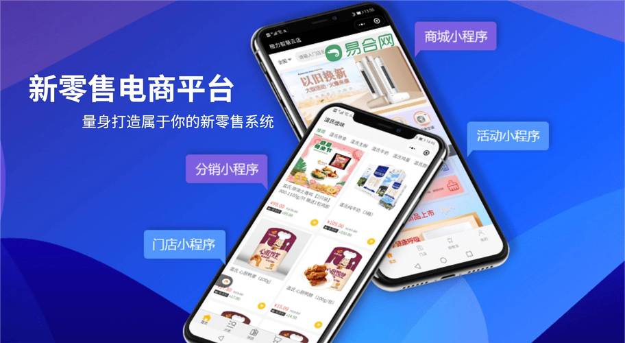 新零售商城系統軟件的優勢與應用